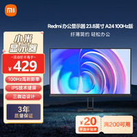 Xiaomi 小米 A24 23.8英寸 IPS 显示器（1920×1080、100Hz、99%sRGB）