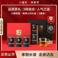 小罐茶 园5罐茶叶高档礼盒锦绣山河特级铁观音大红袍送长辈