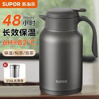 百亿补贴：SUPOR 苏泊尔 焖茶壶316内胆不锈钢大容量闷泡壶家用保温水壶办公室新款