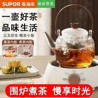 百亿补贴：SUPOR 苏泊尔 煮茶器电陶炉专用煮茶壶套装一整套家用养生壶煮茶炉提梁壶