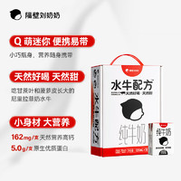 隔壁刘奶奶 儿童水牛奶125ml*18盒