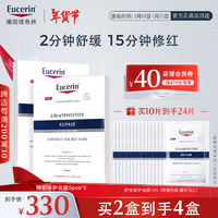 Eucerin 优色林 舒安修护面膜双盒10片 保湿舒敏维稳玻尿酸补水敏感肌新年礼物