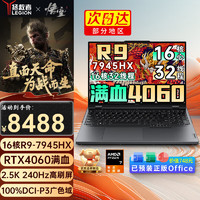 移动端、京东百亿补贴：Lenovo 联想 拯救者R9000P 2024 畅玩黑神话悟空 16英寸电竞游戏笔记本电脑办公设计y 满血RTX4060独显8G