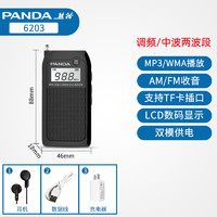 PANDA 熊猫 6204全波段收音机老人插卡迷你小半导体数码袖珍播放器随身听