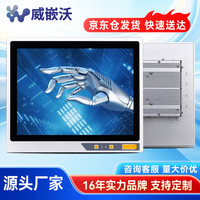 威嵌沃(VINcanWO)全封闭工控一体机嵌入式电容触摸屏工业自动化触控平板电脑 15英寸酷睿i5/8G/256G/WIFI