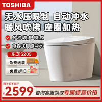 TOSHIBA东芝智能马桶S205小海豚MINI带水箱全功能虹吸式家用电动坐便器 S205系列 坑距是295-390选305