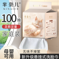 芈奈儿 MINAIER 洗脸巾一次性加厚大码加大抽取式男女洗面擦脸不掉毛宝宝