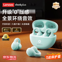 联想（Lenovo）【柏林之声】顶配版蓝牙耳机蓝牙5.4骨传导概念耳夹式真无线开放式不入耳挂耳式通话降噪运动耳机 宝石绿【蓝牙5.4+360°环绕音】 DT定向传音+ENC双麦降噪