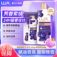 力士力士沐浴露香氛持久留香沐浴乳家用男女幽莲魅肤沐浴液 馥郁幽莲350g+替换装200g+沐浴球