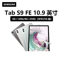 百亿补贴：三星 SAMSUNG 平板电脑S9 fe安卓系统中配10.9英寸 6+128GB