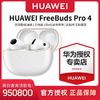 HUAWEI 华为 FreeBuds Pro 4悦彰耳机无线蓝牙耳机高解析无损音质静谧通话