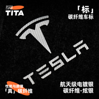 tita 特斯拉 Model 3/Y 真碳纤维内饰改装运动配件 哑光套装 前车T标+后字母标