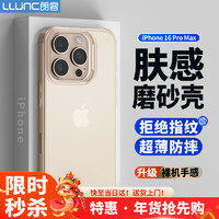 LLUNC 朗客 适用苹果16Promax手机壳iPhone16promax保护套半透明磨砂镜头防摔超薄软壳不沾指纹防滑外壳简约款