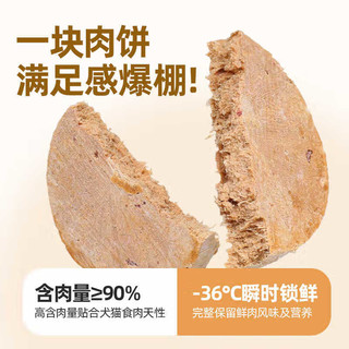 麦富迪 冻干饼混合装28g*15（60块）