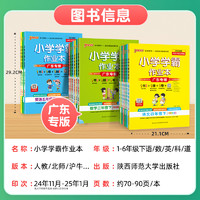 2024广东专版小学学霸作业本一二年级三四五六年级上下册人教版语文数学英语北师教科沪牛外研同步训练习册达标试卷测试卷一课一练