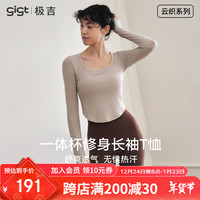 GIGT运动t恤女瑜伽服长袖带胸垫跑步普拉提训练服运动衣 杏色长袖款【带胸垫一体杯】 M 码/100-110斤