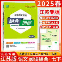 25春/24秋初中语文英语阅读组合训练