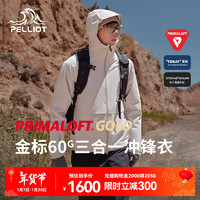 伯希和（Pelliot）冲锋衣男三合一外套金标P棉内胆24秋冬款Primaloft户外保暖登山服 【男款】浅米色 | 金标P棉内胆 L