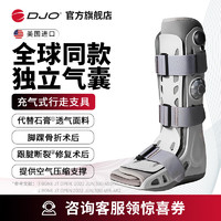 DJO Global 美国Aircast医用踝关节固定支具骨折韧带扭伤跟腱断裂跟腱靴 长款Standard (双气囊)