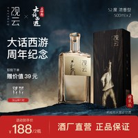 百亿补贴：观云 ·月光宝盒精装版《大话西游》联名52度浓香型白酒500ml*2