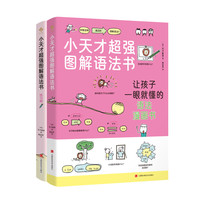 【阳光博客】小天才超强图解语法书（额外同步练习册）