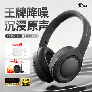 iKF King Pro 2.0主动降噪头戴式蓝牙耳机无线运动高音质游戏低延迟耳麦适用于全手机 雅典黑