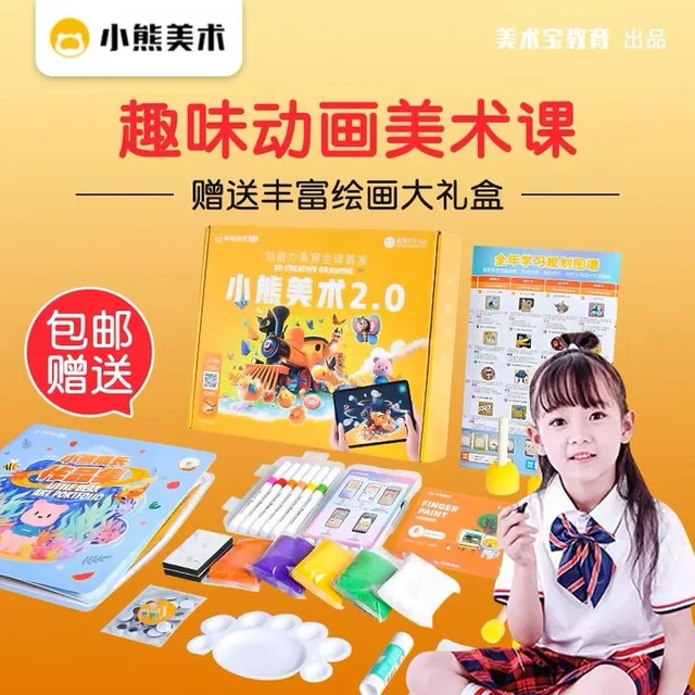 【小熊美术店】小熊美术体验课儿童十日绘画AI课送画材hcfx