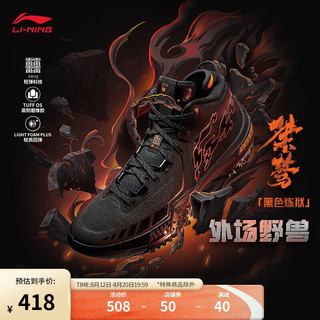 李宁 LI-NING 桀骜-黑色炼狱丨篮球鞋男鞋2024男子稳定高回弹篮球外场鞋ABFT035 黑色-13 47.5