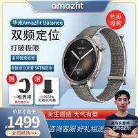 AMAZFIT 跃我 华米Balance跃我智能手表GPS跑步运动防水蓝牙通话手表