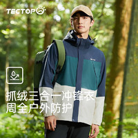 探拓（TECTOP）三合一冲锋衣男冬季款休闲外套户外防风保暖登山服 男款午夜蓝/森林绿 M