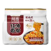 88VIP：Hi A'KUAN 阿宽 红油面皮超市装酸辣味四连包440g*1提速食方便面泡面