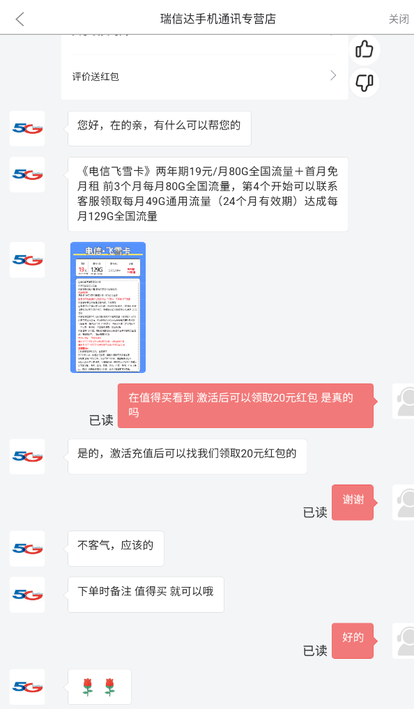 CHINA TELECOM 中国电信 福星卡 2年19元月租（自动返费+130G全国流量+首月免月租+畅享5G）激活送20元现金红包