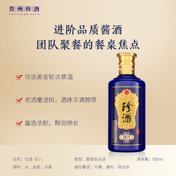 KWEICHOW ZHENJIU 珍酒 贵州珍酒珍八单瓶53度纯粮酒水500ml酱香型白酒送礼自饮