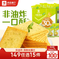 BESTORE 良品铺子 酥脆薄饼 海苔味 300g