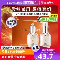 WHOO 【自营】后天气丹pro水乳保湿修护光耀焕活紧颜套装中样2件套50ml