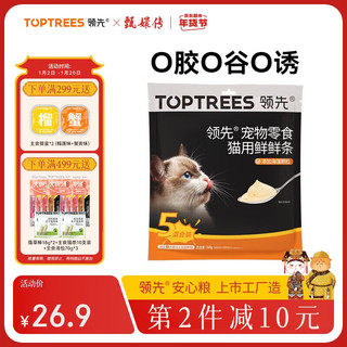 领先 Toptrees 猫零食猫条12g*20条混合口味宠物零食猫咪湿粮 鲜鲜条 5种口味猫条（20条）