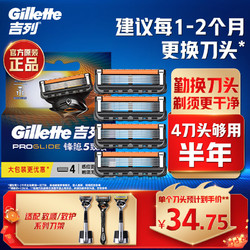 Gillette 吉列 锋隐致顺刀头 4刀头