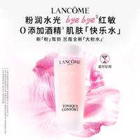 LANCOME 兰蔻 全新兰蔻粉水 秋冬保湿补水舒缓泛红爽肤水 柔肤水