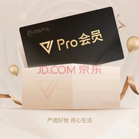 YANXUAN 网易严选 pro会员24个月（直冲）