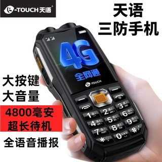 K-TOUCH 天语 Q32全网通4G三防老人手机大电池超长待机移动联通