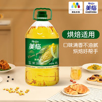 美临 鲜榨玉米油物理压榨食用油4L桶装家用烘焙一级植物油