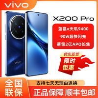 百亿补贴：vivo X200pro蔡司影像游戏5G旗舰拍照手机 X200 pro