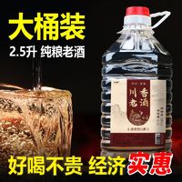 四川纯粮食老窖原浆酒42度52度60度散装白酒高粱酒浓香型泡酒正品