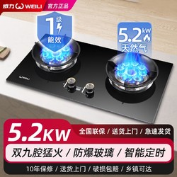 WEILI 威力 L412煤气灶双灶家用燃气双灶嵌入式家用天然气燃气灶具液化气