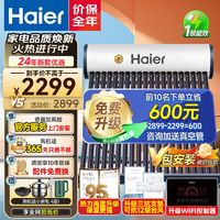 百亿补贴：Haier 海尔 L6太阳能热水器一体家用全自动上水光电两用节能省电一级能效