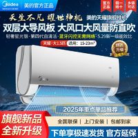 Midea 美的 空调天耀大1.5P新一级能效冷暖变频防直吹大风口