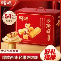 Be&Cheery 百草味 沙琪玛礼盒1280g＊2箱