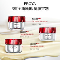 PROYA 珀莱雅 红宝石面霜3.0 50g（赠 同款15g*2+5g+红宝石面膜2片）