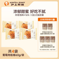 AUNTEA JENNY 沪上阿姨 葡萄肉桂卷早餐面包点心手撕面包便携装 葡萄肉桂卷60g*4袋