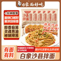 BAIXIANG 白象 沙县拌面非油炸便速食面条